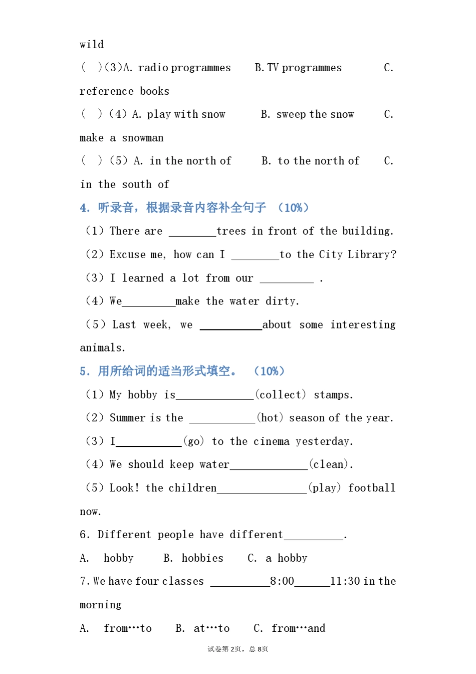 2018小升初英语模拟试卷+答案解析(51)_第2页