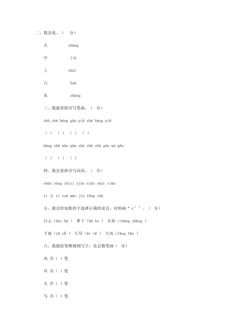 2018小学一年级语文上册期终练习题目_第1页