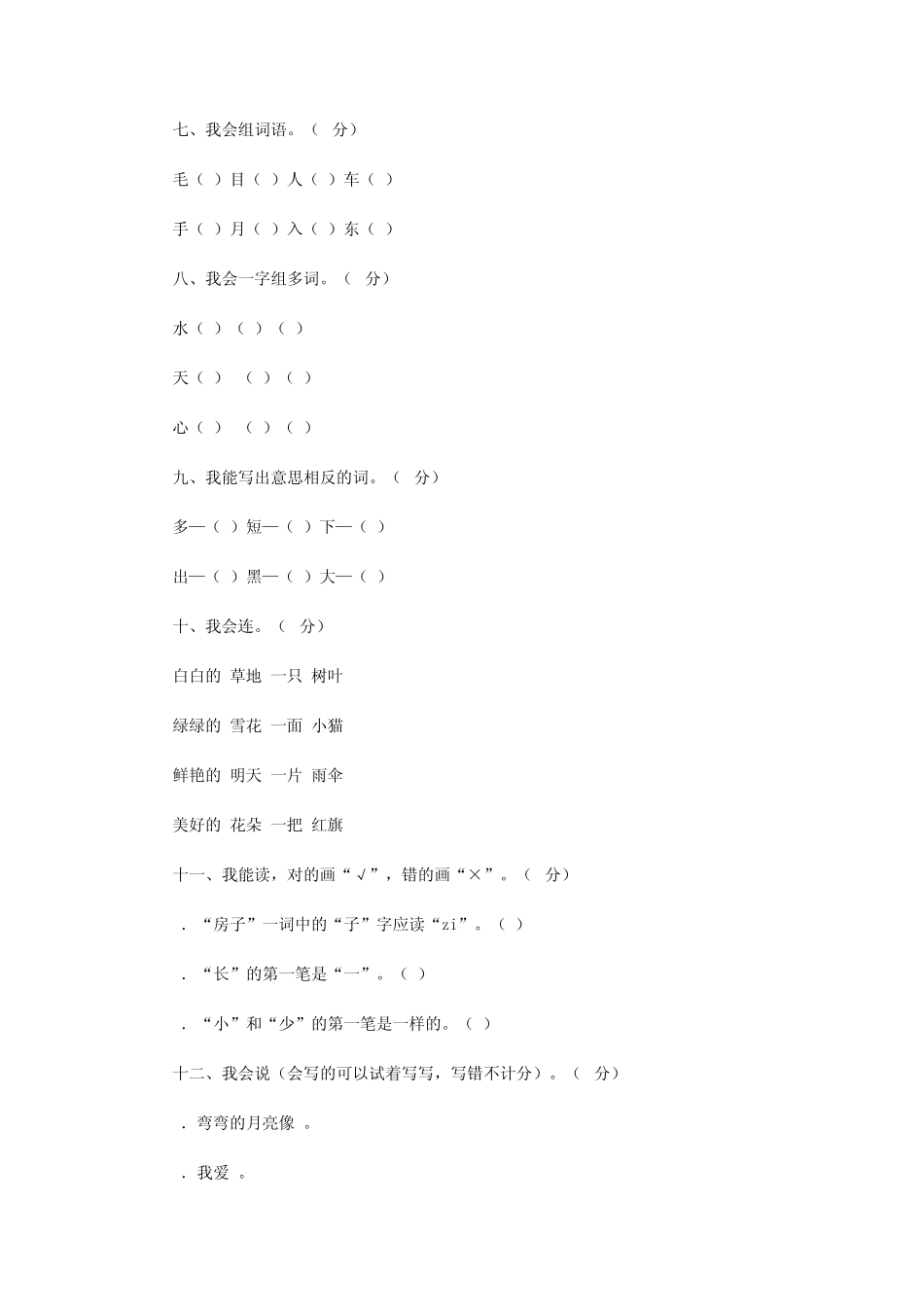 2018小学一年级语文上册期终练习题目_第2页