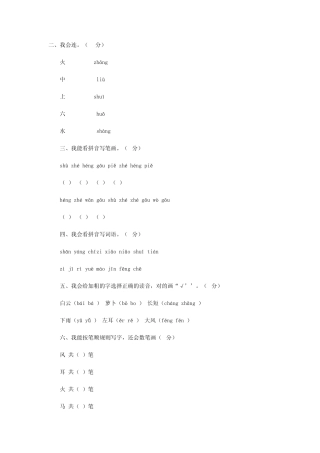 2018小学一年级语文上册期终练习题目