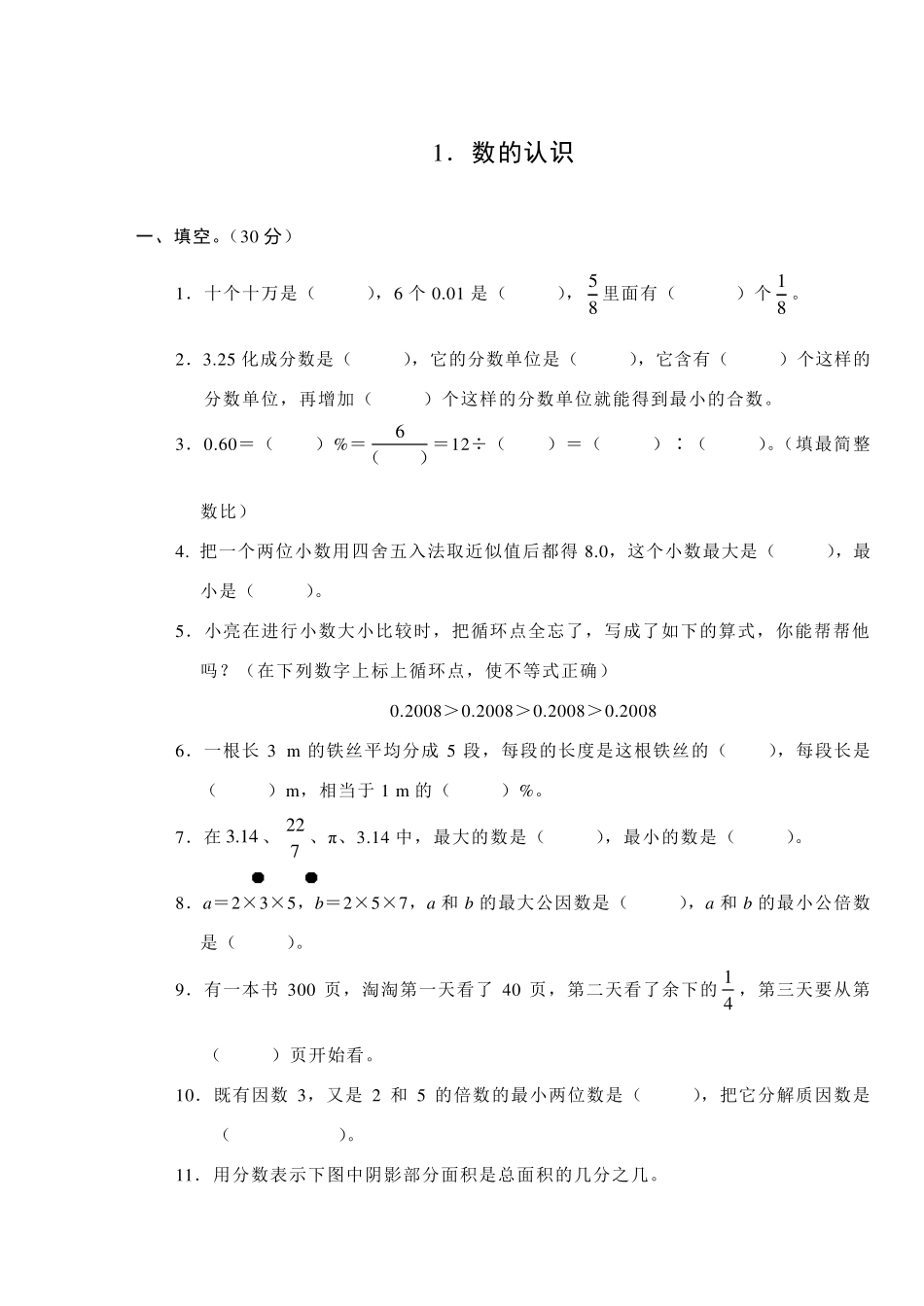 2018小学六年级数学总复习习题_第1页