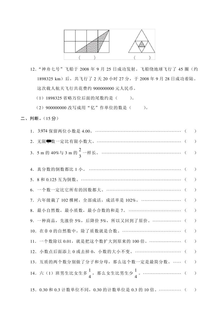 2018小学六年级数学总复习习题_第2页
