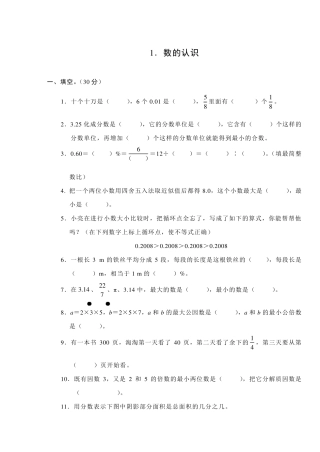 2018小学六年级数学总复习习题