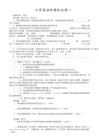 2018小学英语新课标试题五套