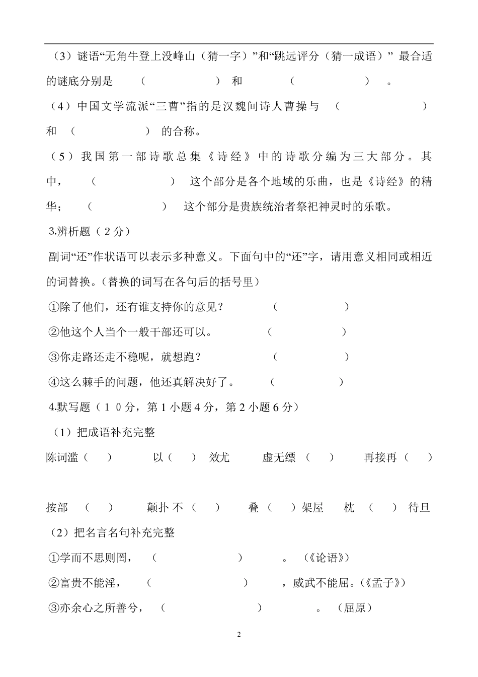 2018小学语文教师进城考试试题_第2页