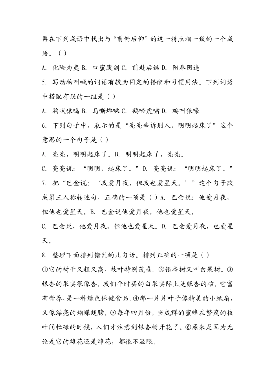 2018小学语文教师进城考试试题及答案_第2页