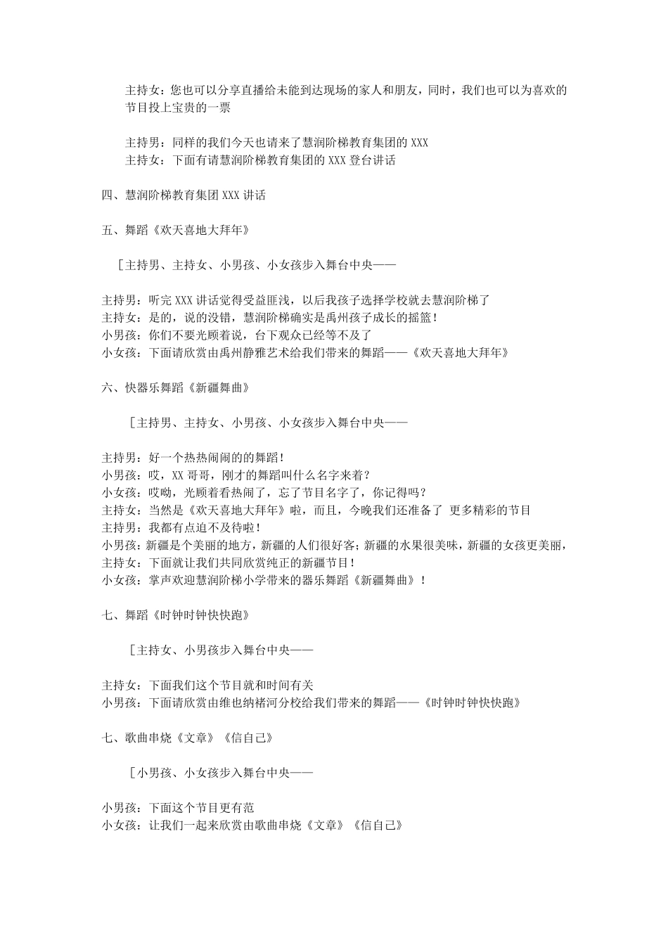 2018少儿春晚主持词定稿_第2页