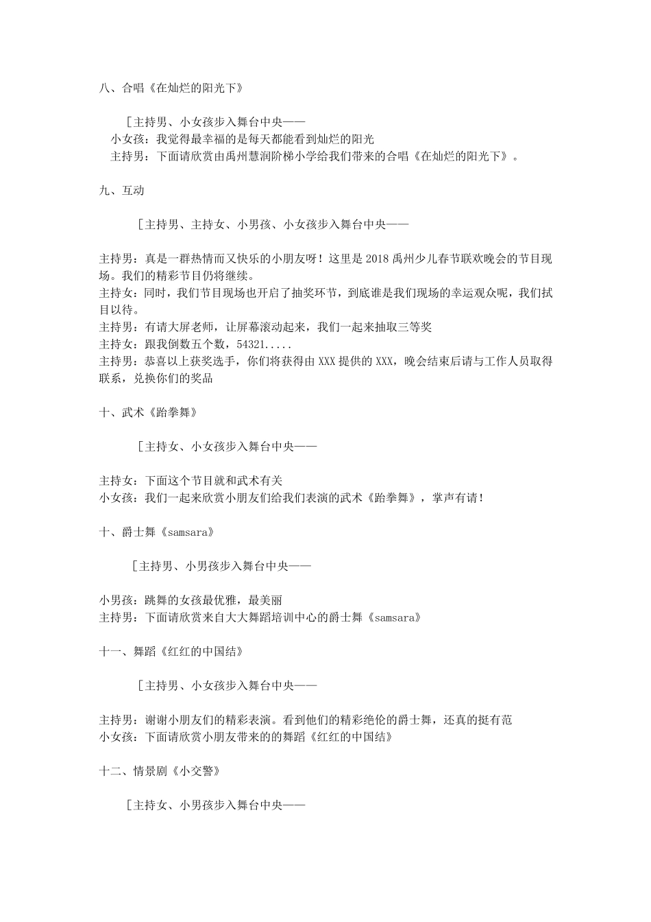 2018少儿春晚主持词定稿_第3页