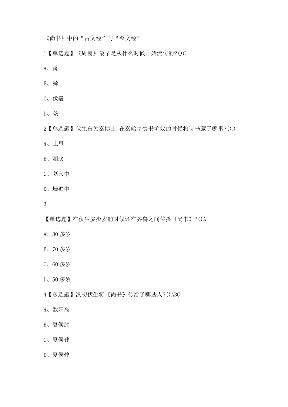 2018尔雅国学智慧作业答案35_第1页