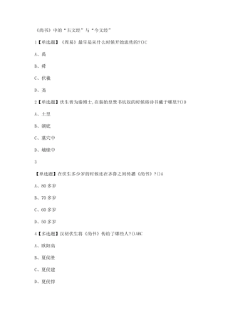 2018尔雅国学智慧作业答案35
