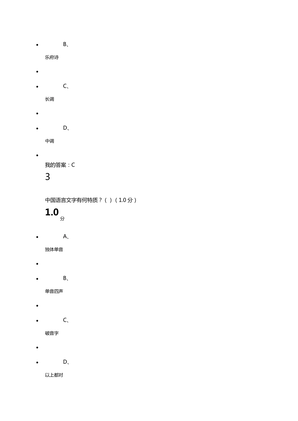 2018尔雅中华诗词之美期末考试答案_第2页