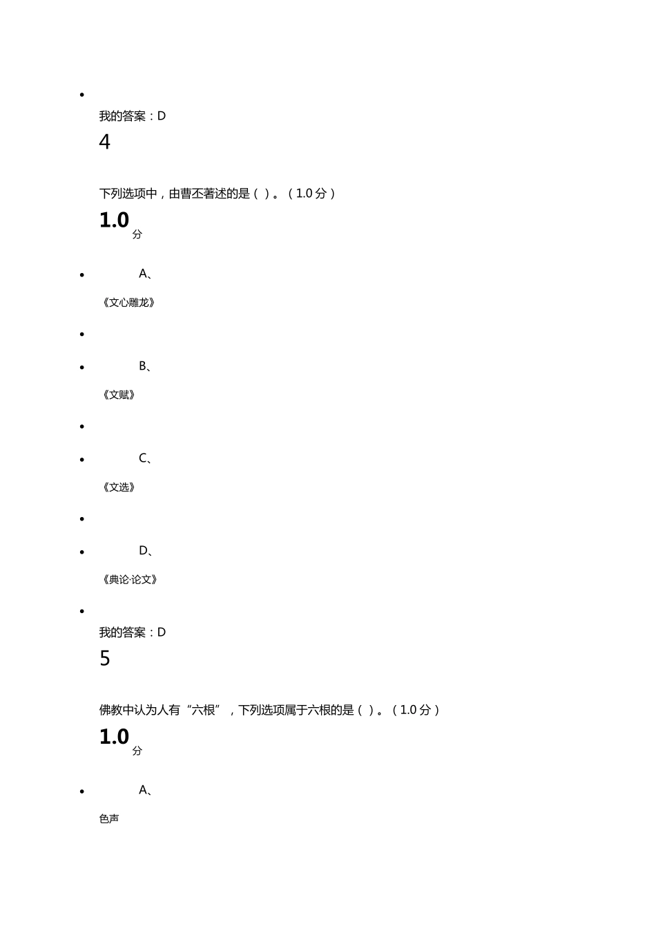 2018尔雅中华诗词之美期末考试答案_第3页