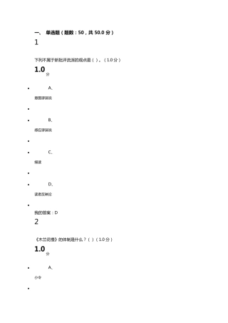 2018尔雅中华诗词之美期末考试答案