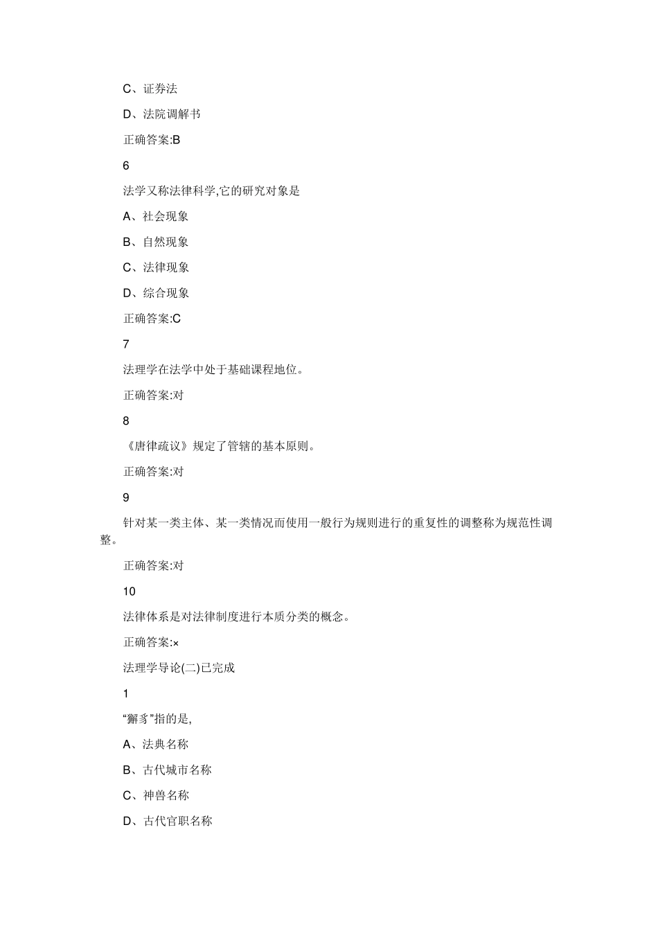 2018尔雅法理学网络课课后答案及测试答案全集_第2页