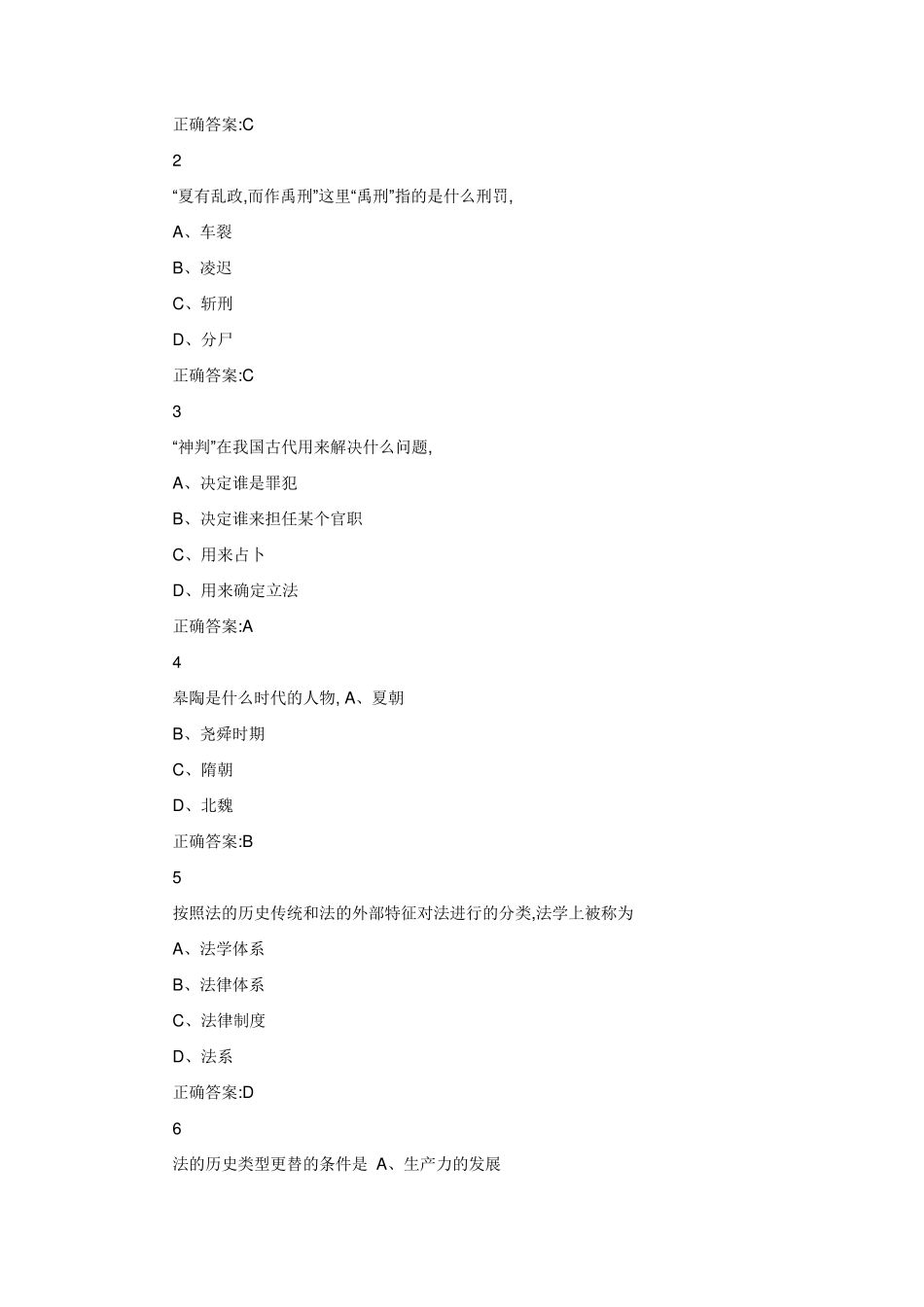 2018尔雅法理学网络课课后答案及测试答案全集_第3页