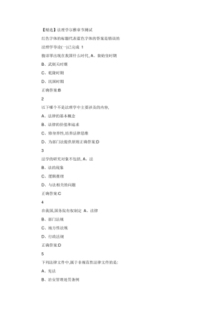 2018尔雅法理学网络课课后答案及测试答案全集