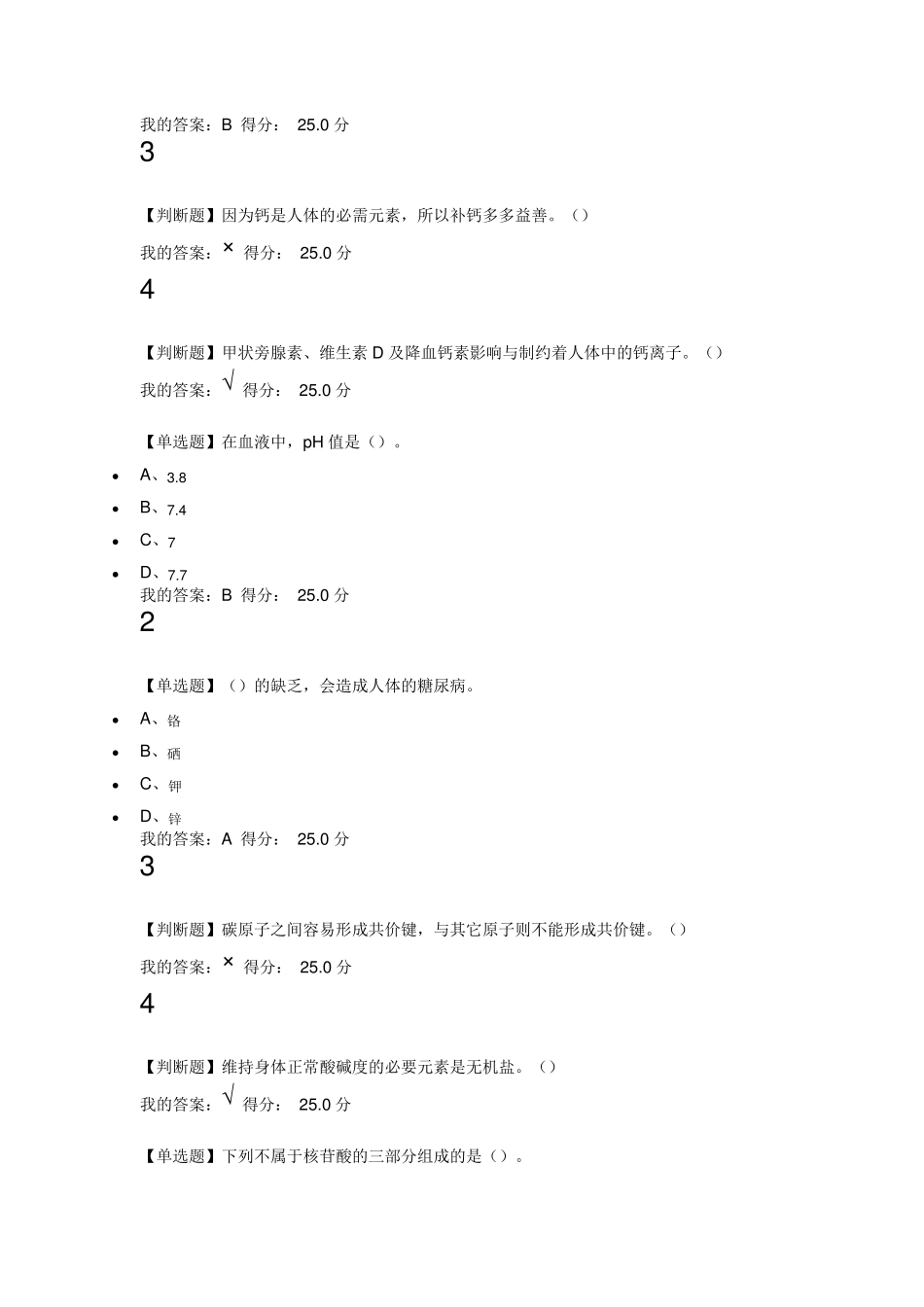 2018尔雅通识基础生命科学期末答案_第3页