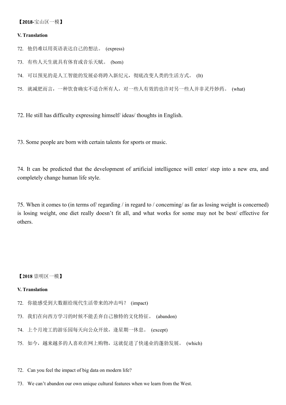 2018届上海各区高三英语一模——翻译汇编_第1页