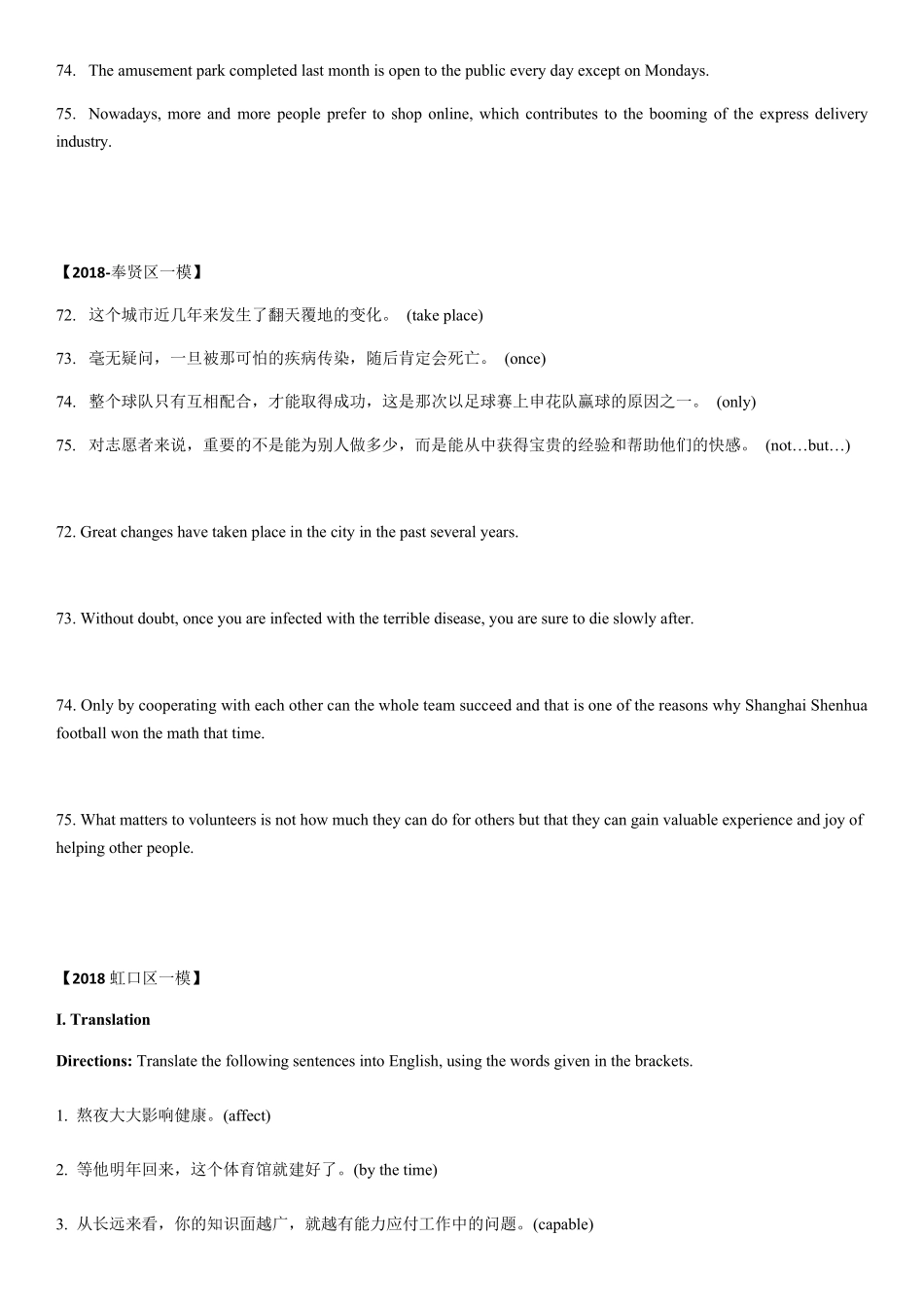 2018届上海各区高三英语一模——翻译汇编_第2页