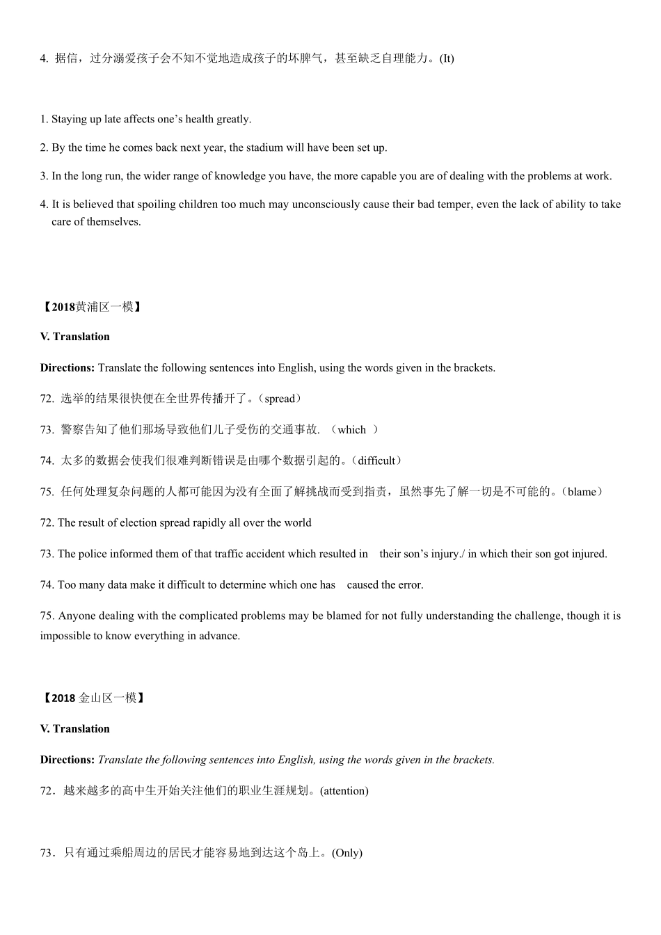 2018届上海各区高三英语一模——翻译汇编_第3页