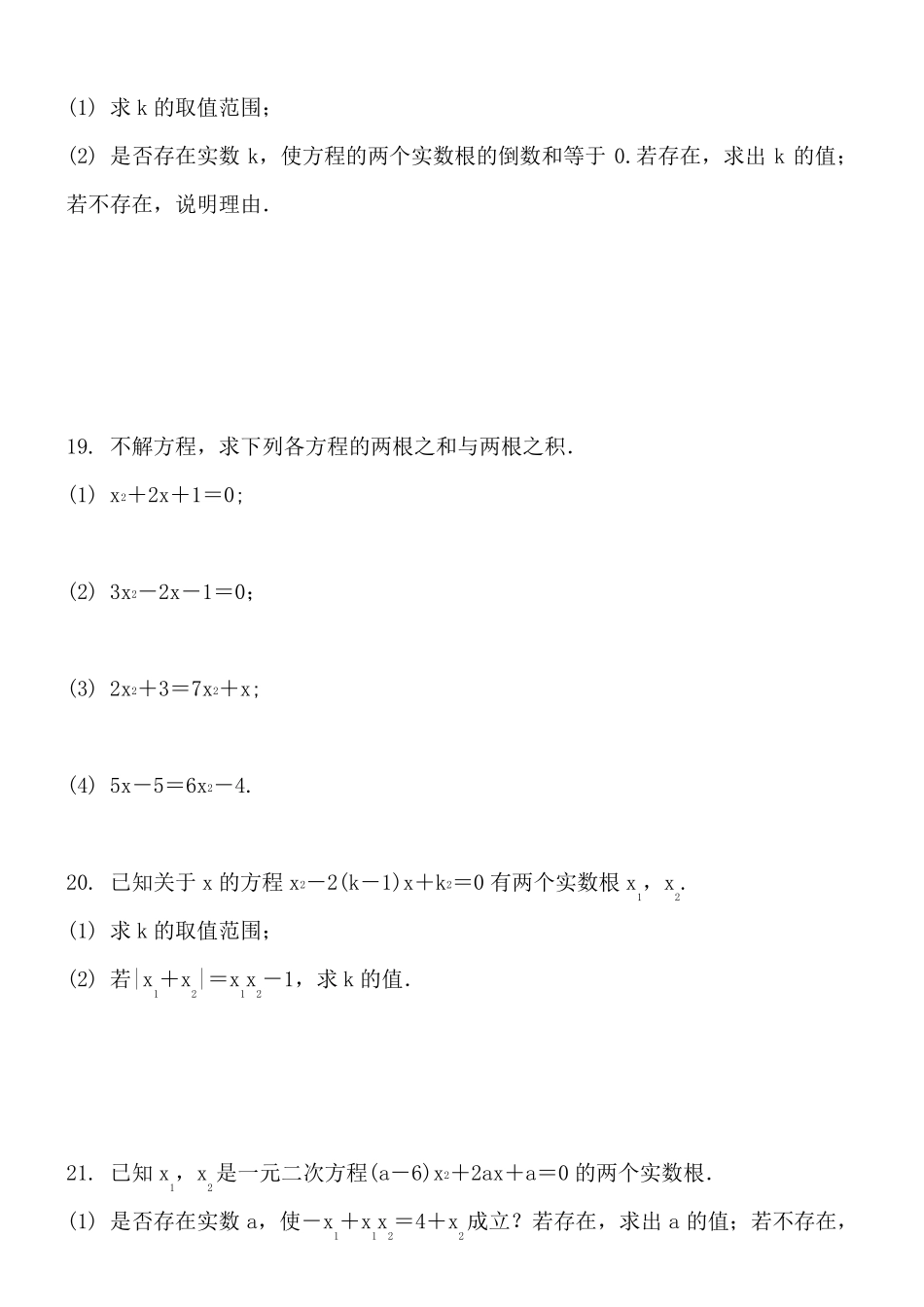 2018届中考复习《一元二次方程的根与系数的关系》专题练习含答案_第3页