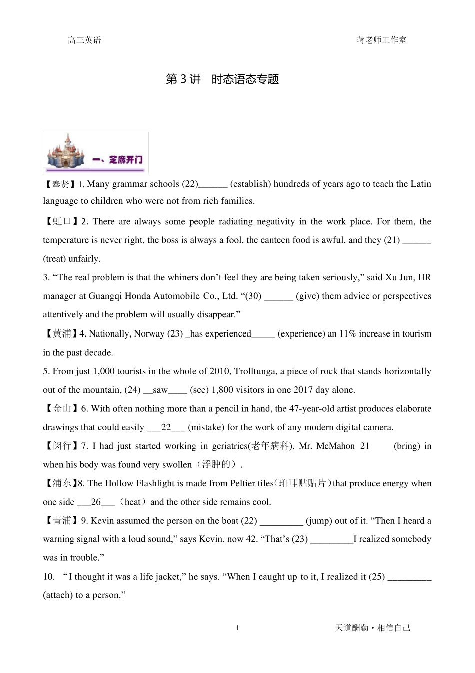 2018届上海高考英语一模试题之时态语态专题复习_第1页