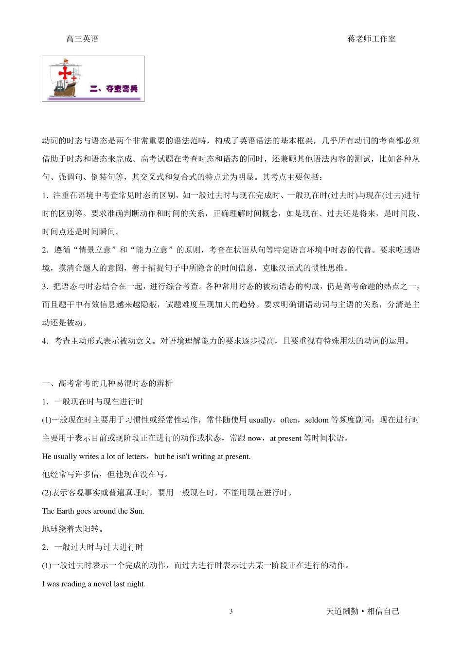 2018届上海高考英语一模试题之时态语态专题复习_第3页