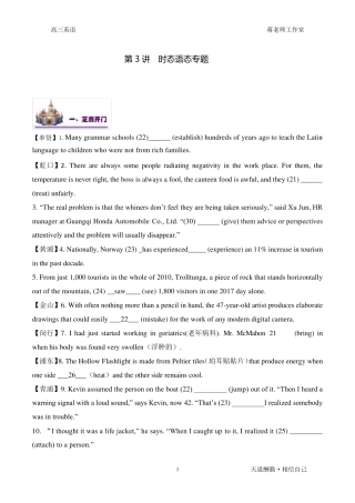 2018届上海高考英语一模试题之时态语态专题复习