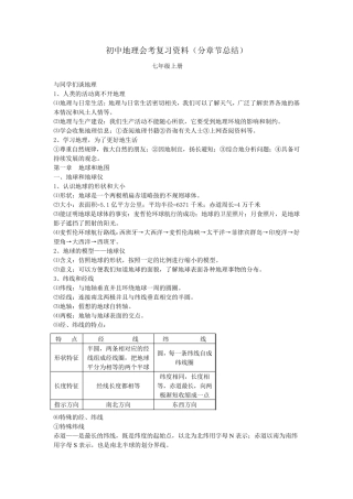 2018届初中地理会考复习知识点汇总