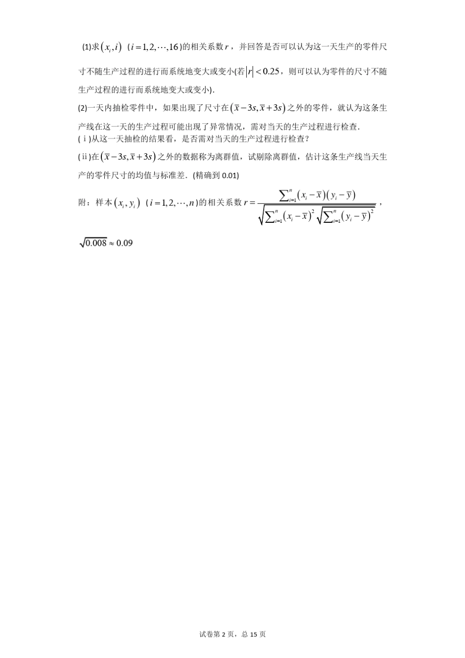 2018届二轮复习概率统计专题文科高考真题近三年_第2页