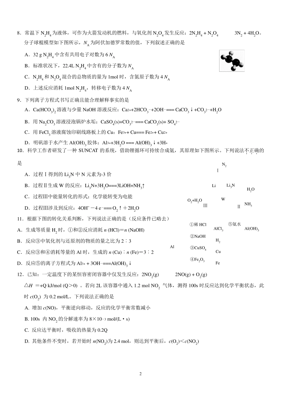 2018届北京市石景山区高三第一学期期末考试化学试题及答案_第2页