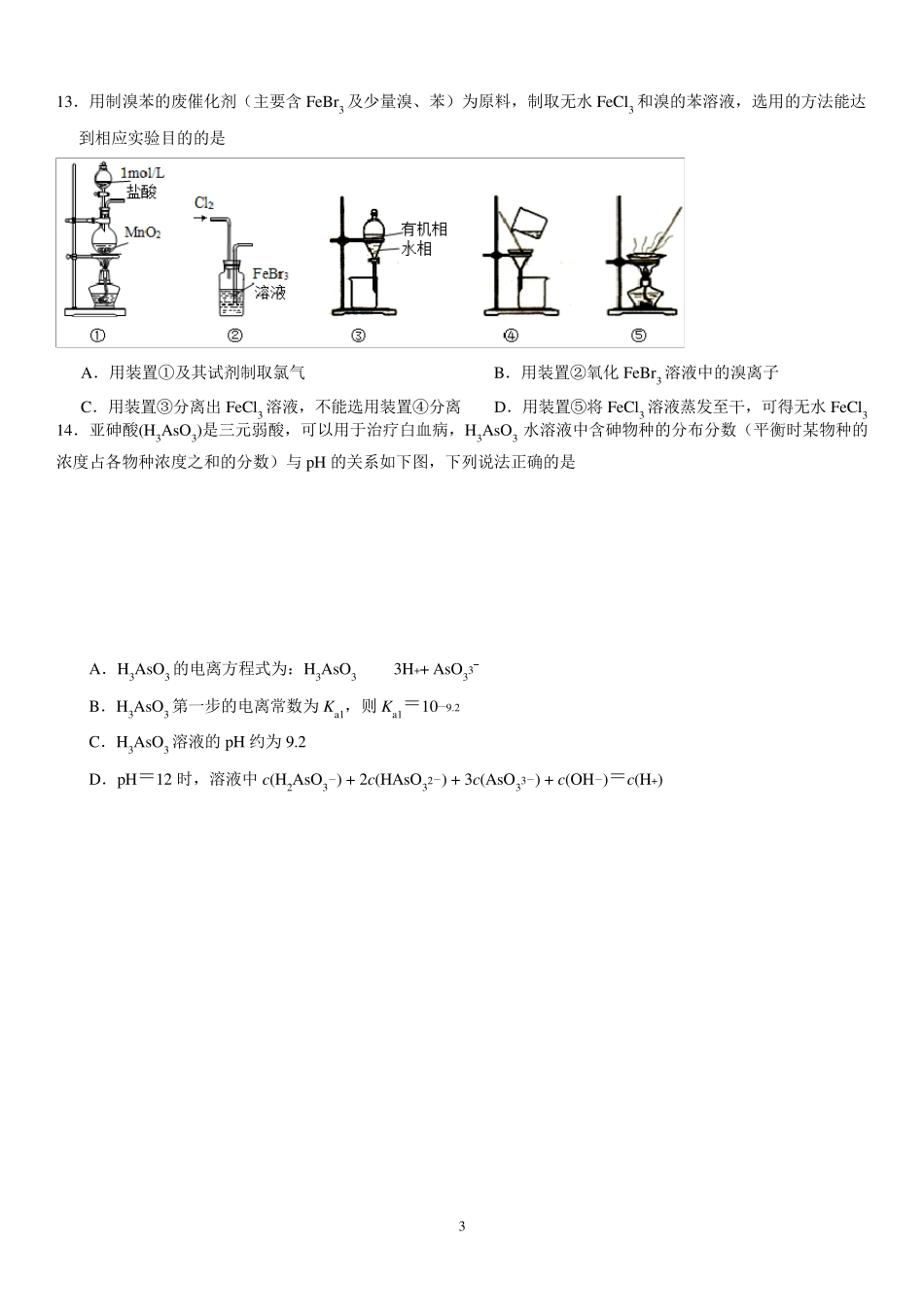 2018届北京市石景山区高三第一学期期末考试化学试题及答案_第3页