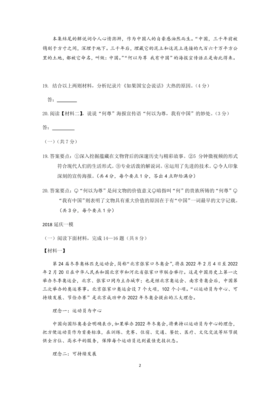2018届北京各区初三一模语文试卷分类汇编(非连续性文本阅读)教师版_第2页