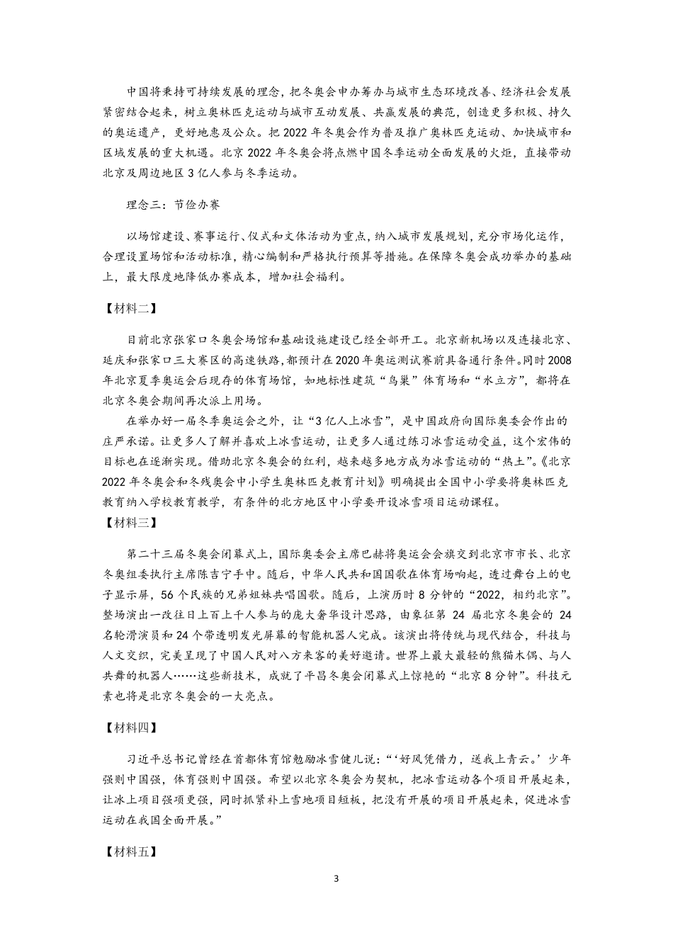 2018届北京各区初三一模语文试卷分类汇编(非连续性文本阅读)教师版_第3页