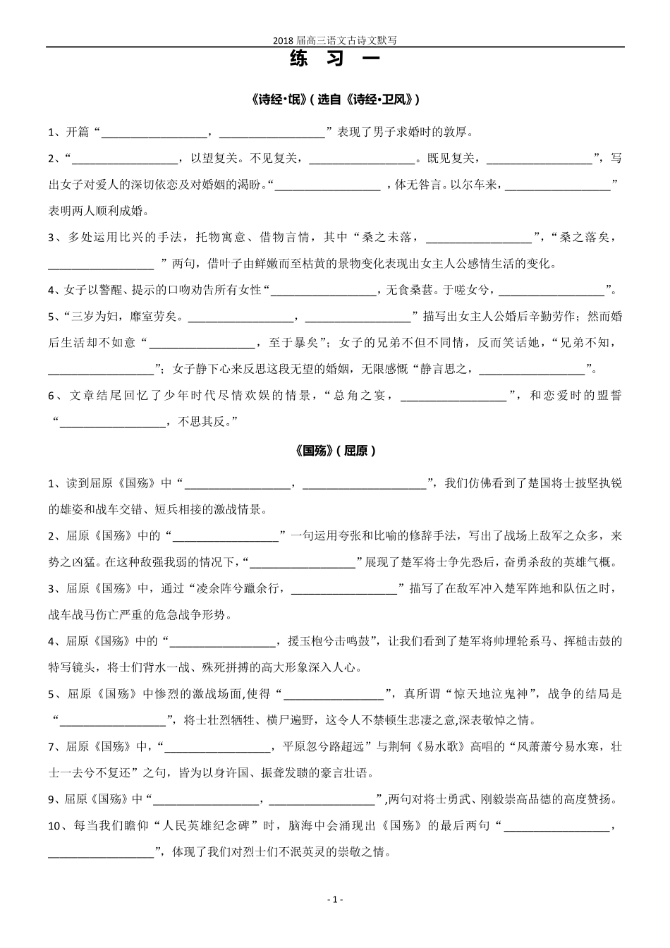 2018届北京市高三年级语文(期中)理解性默写练习_第1页