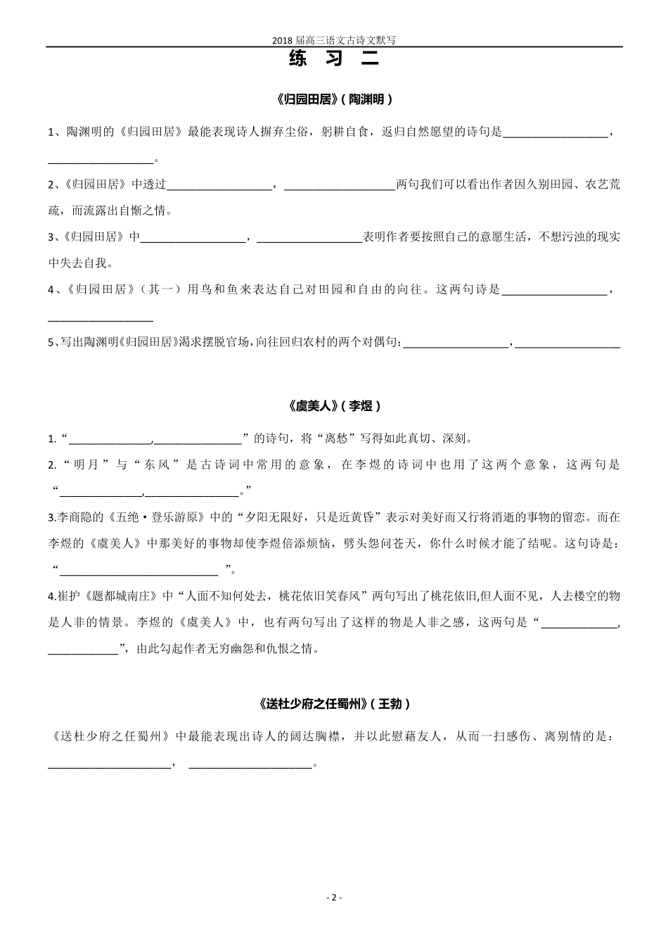 2018届北京市高三年级语文(期中)理解性默写练习_第2页