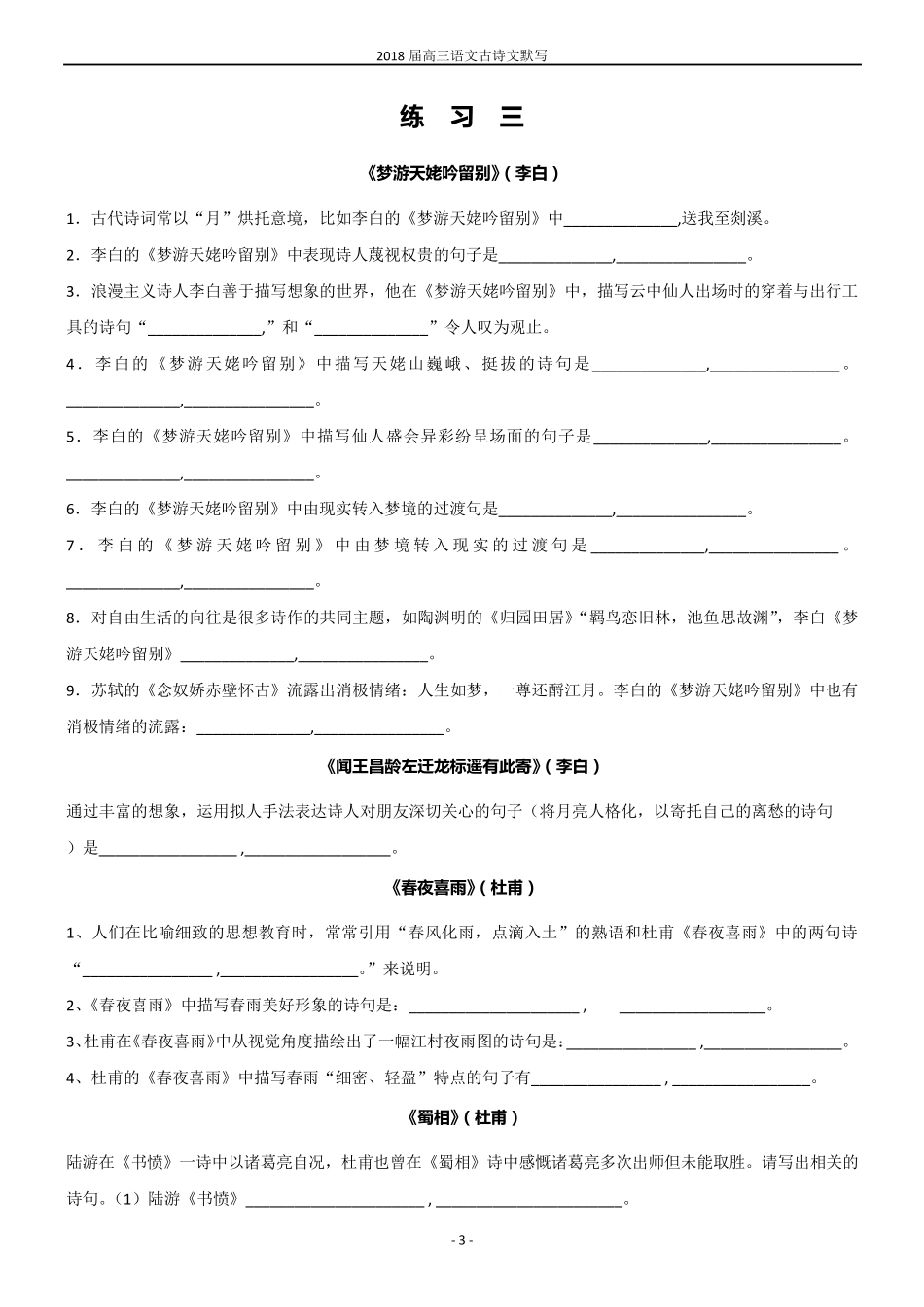 2018届北京市高三年级语文(期中)理解性默写练习_第3页