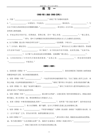 2018届北京市高三年级语文(期中)理解性默写练习