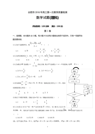 2018届合肥市高三一模试题理科数学