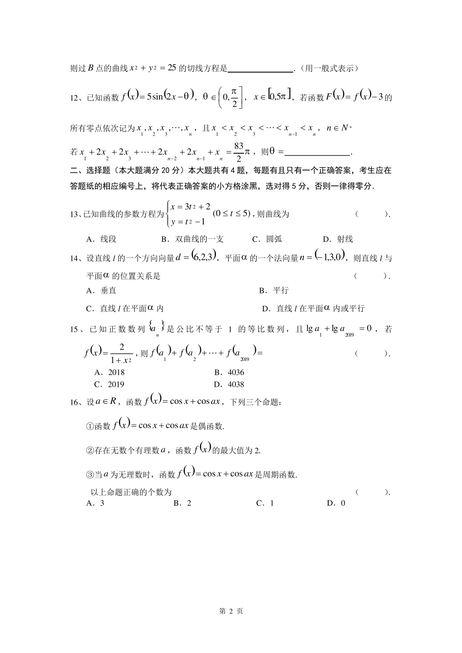 2018届奉贤区高考数学二模_第2页