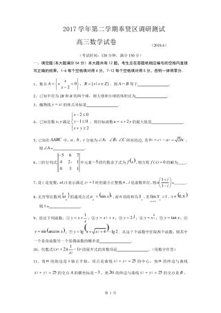 2018届奉贤区高考数学二模