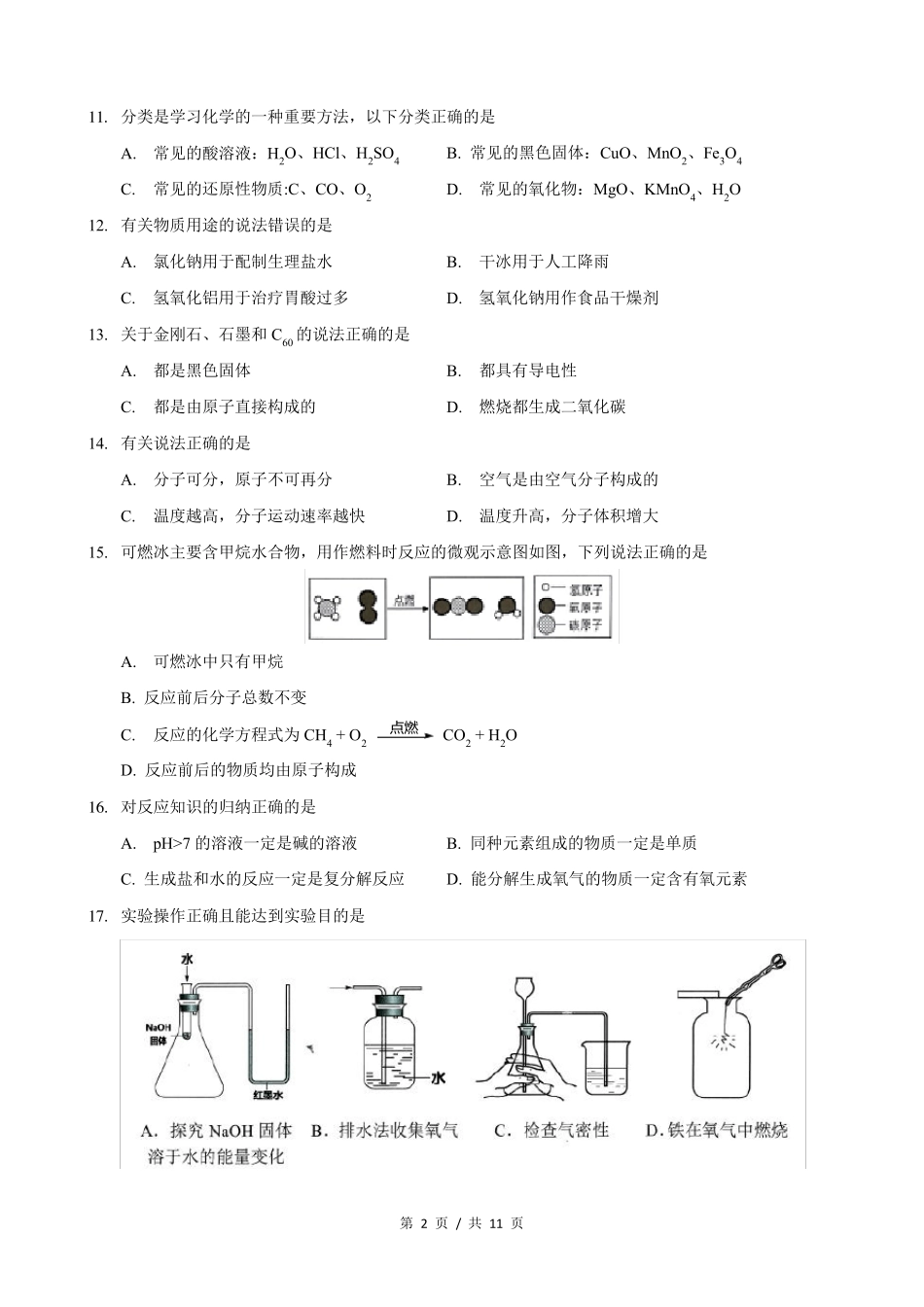 2018届杨浦区中考化学二模_第2页