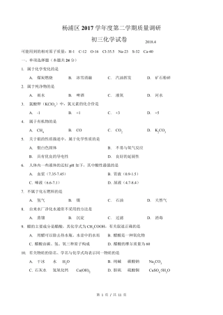 2018届杨浦区中考化学二模