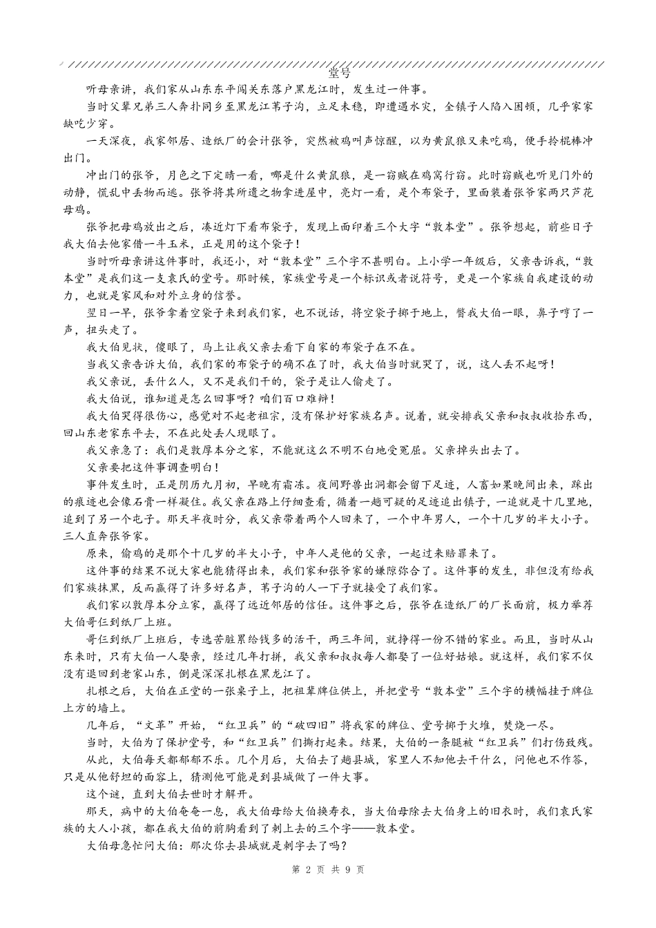 2018届绵阳一诊语文试卷及参考答案word版_第2页