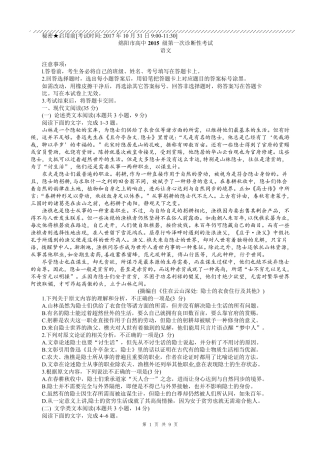 2018届绵阳一诊语文试卷及参考答案word版