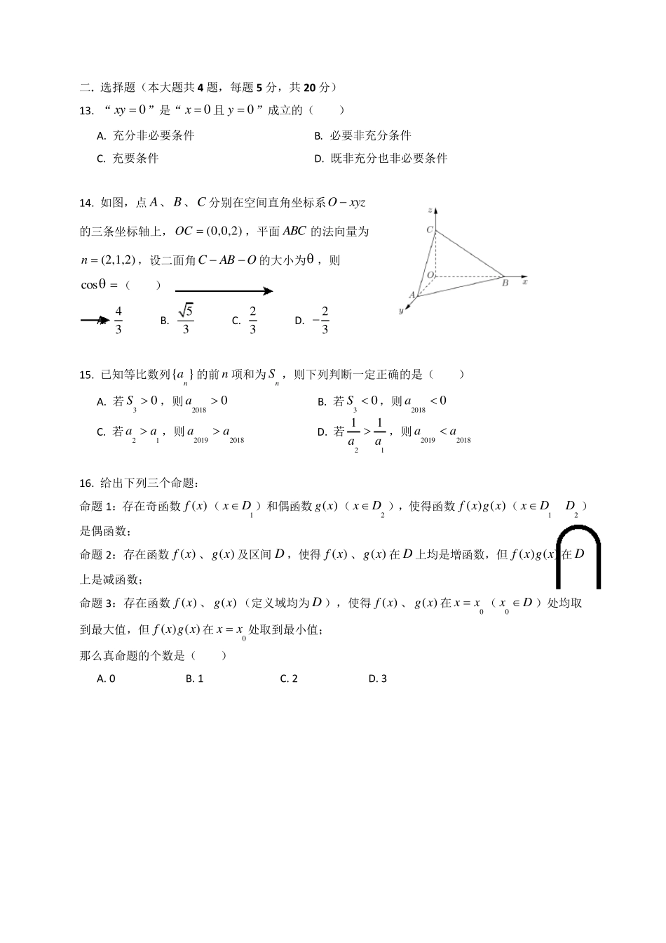 2018届闵行区高三二模数学考试(含解答)_第2页