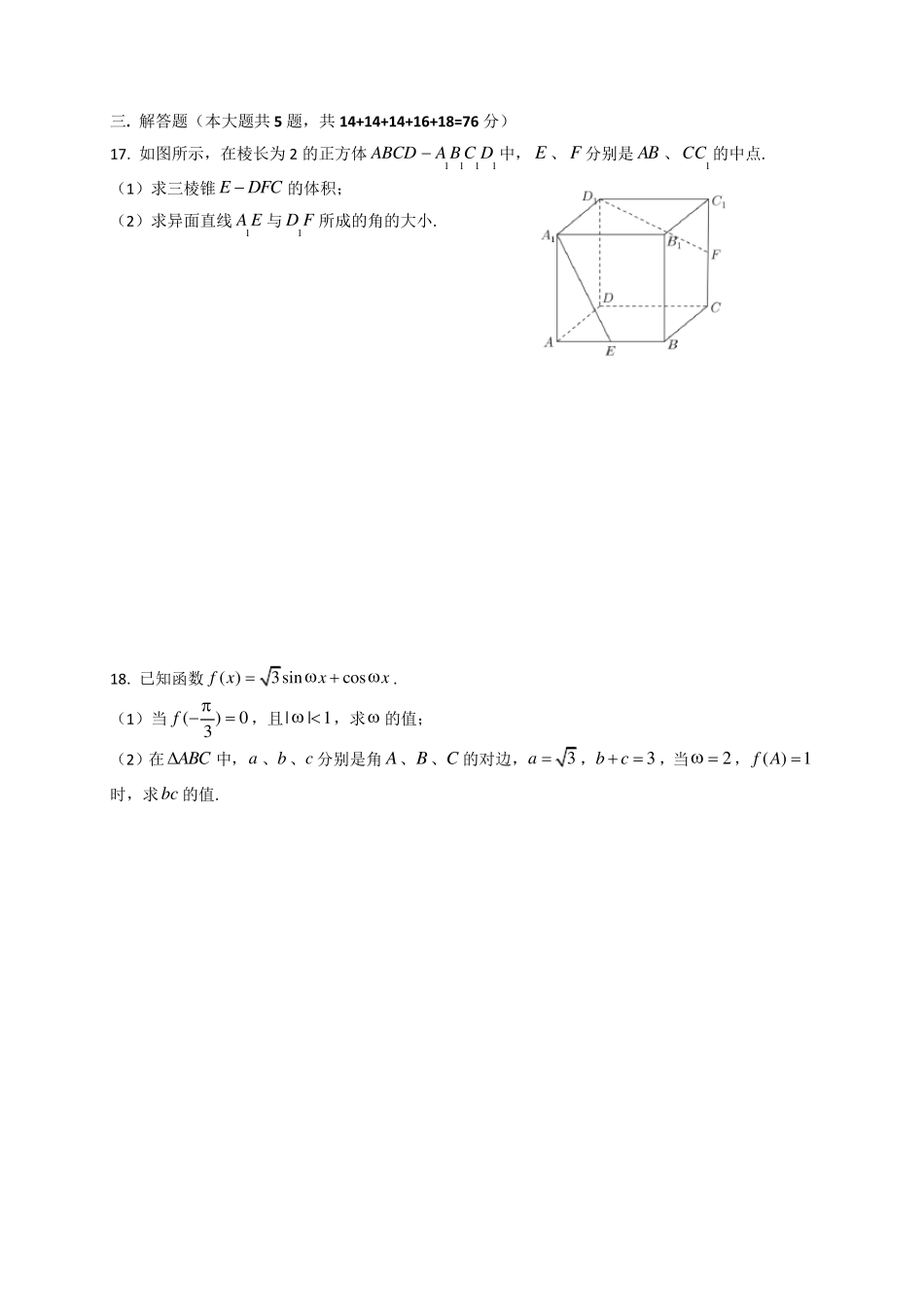 2018届闵行区高三二模数学考试(含解答)_第3页