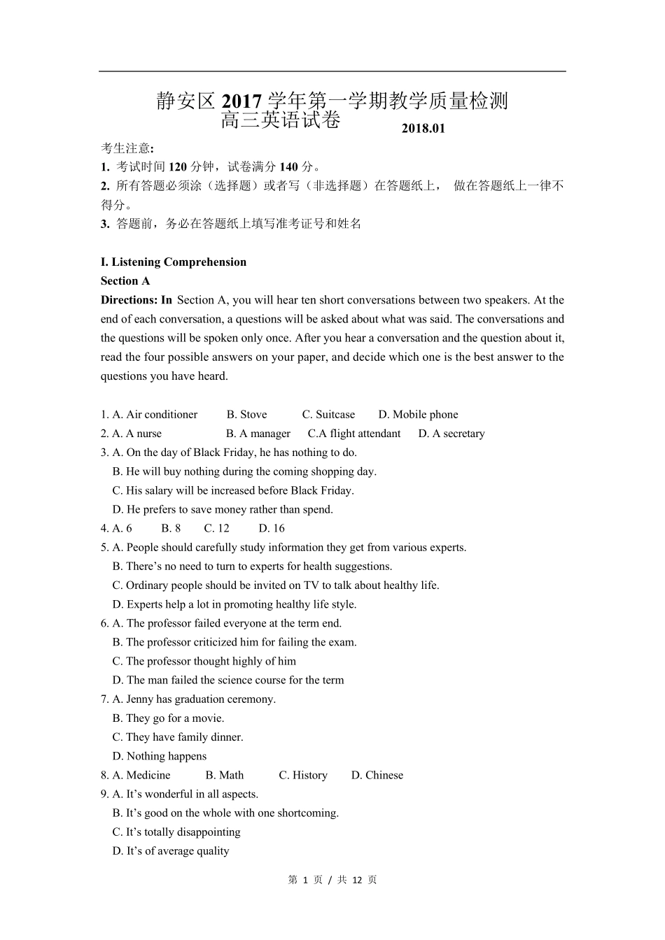 2018届静安区英语高考一模_第1页
