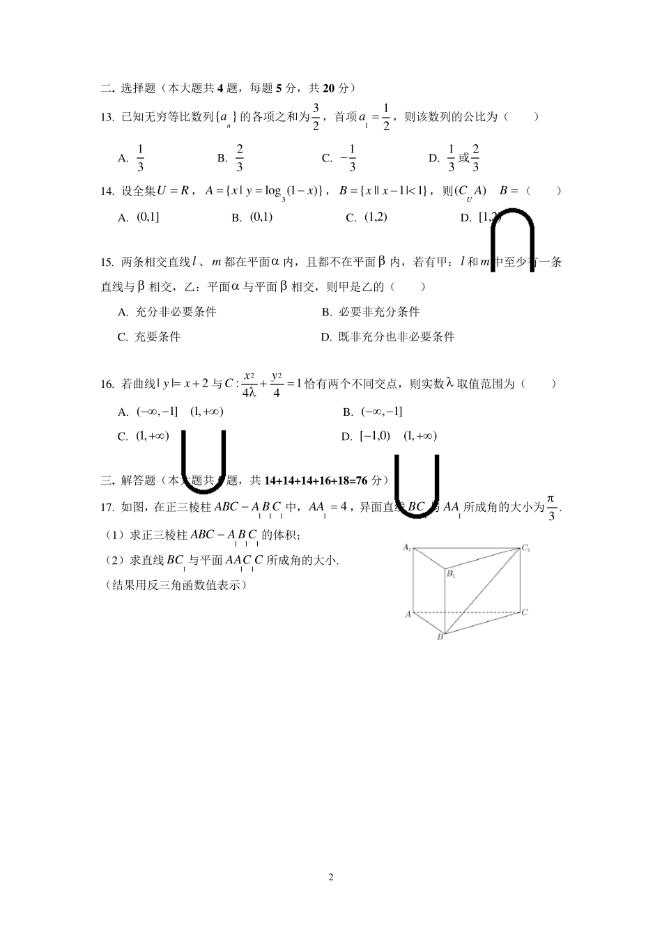 2018届静安区高三一模数学Word版(附解析)_第2页