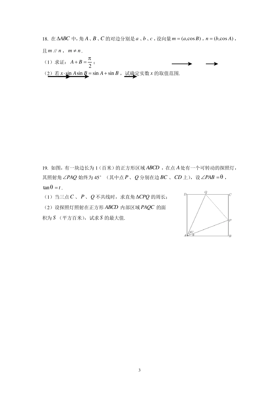 2018届静安区高三一模数学Word版(附解析)_第3页